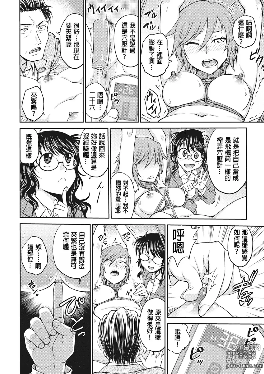 Page 122 of manga 调教相谈室