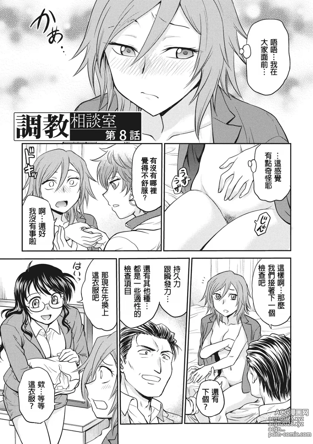 Page 125 of manga 调教相谈室