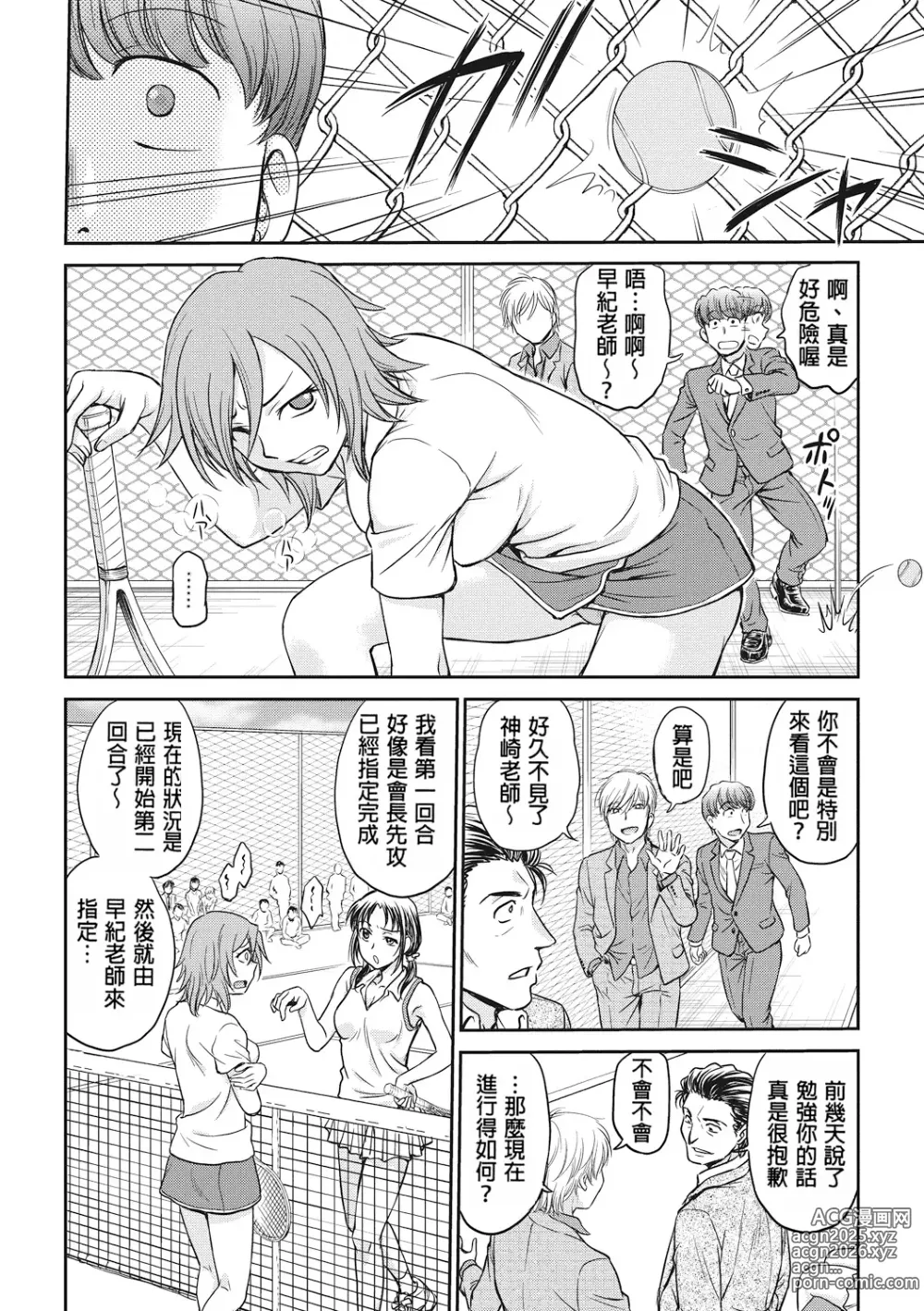 Page 128 of manga 调教相谈室