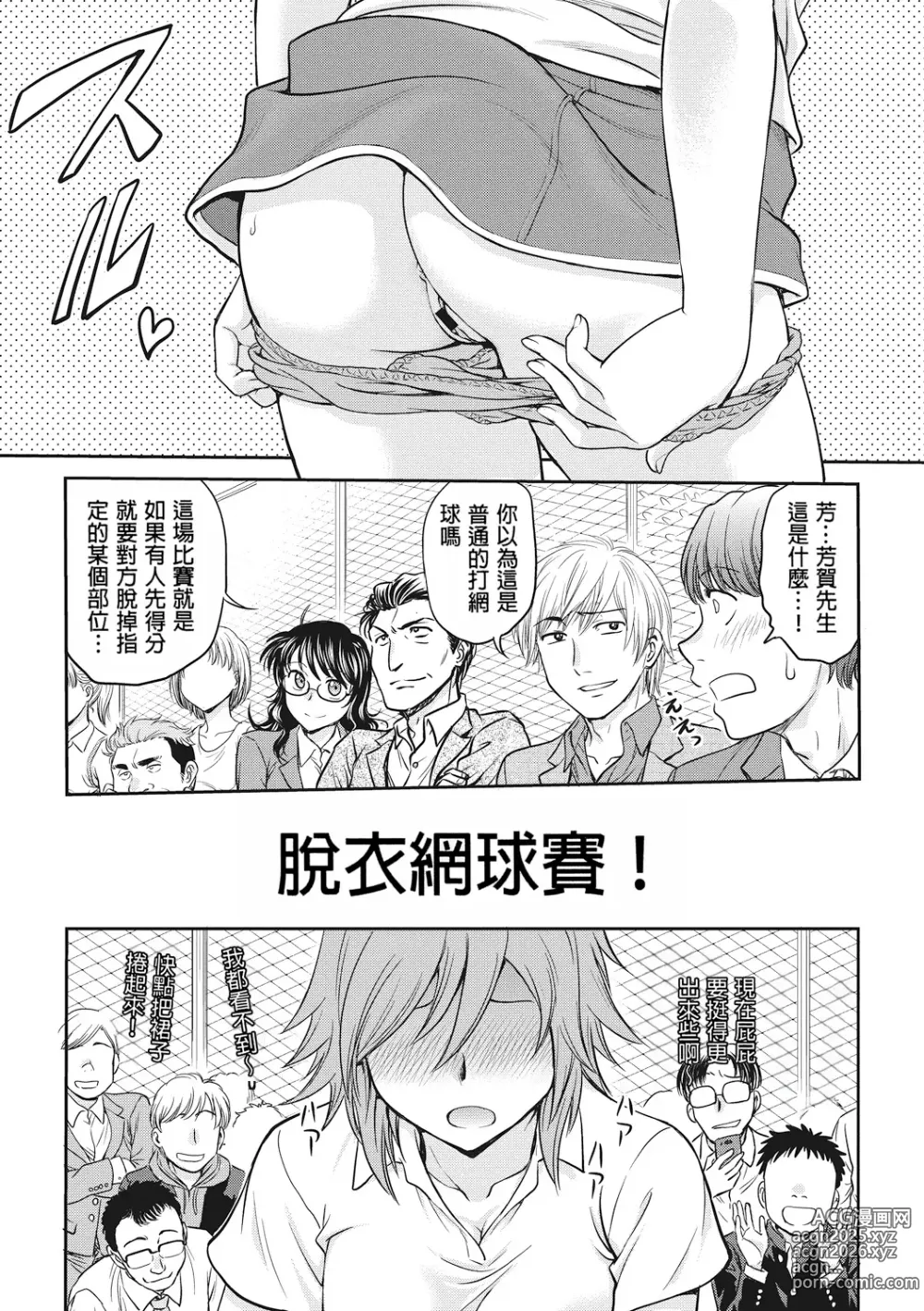 Page 129 of manga 调教相谈室