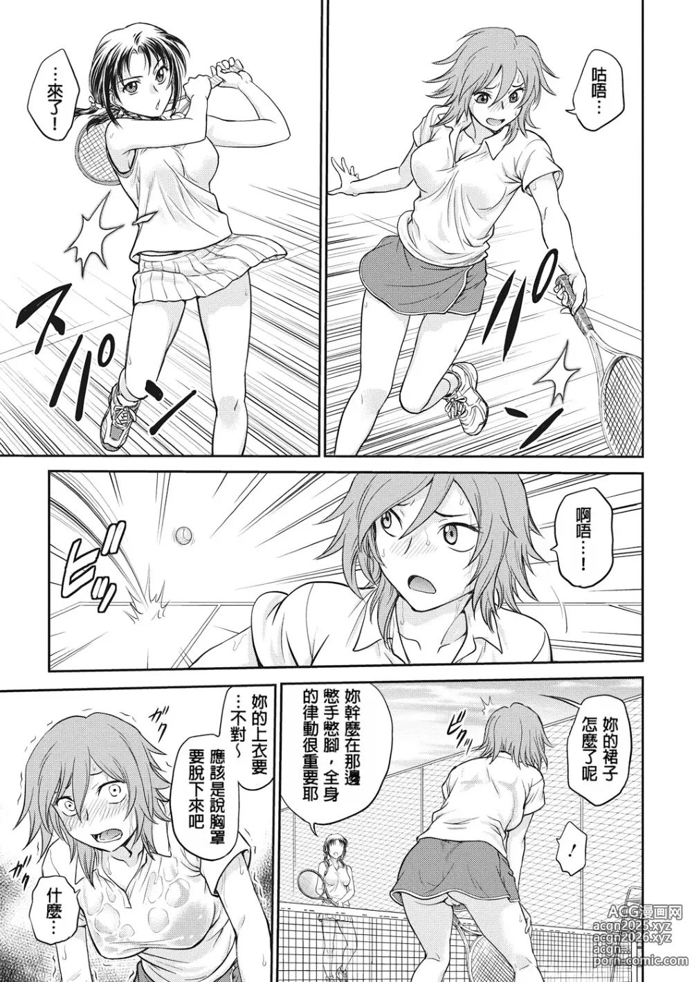 Page 131 of manga 调教相谈室