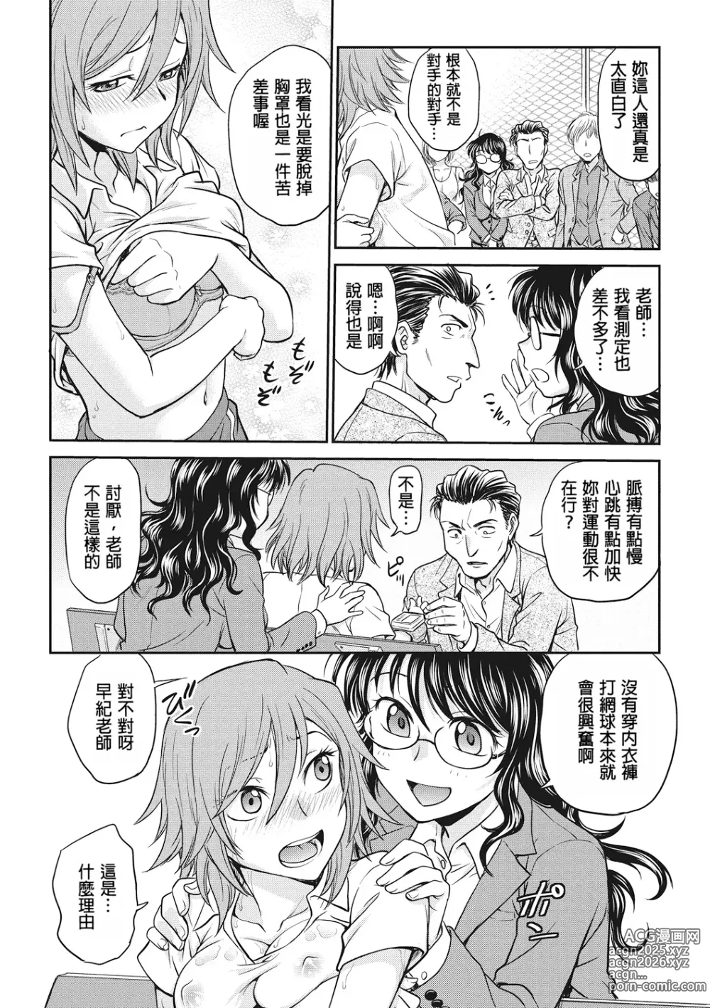 Page 132 of manga 调教相谈室