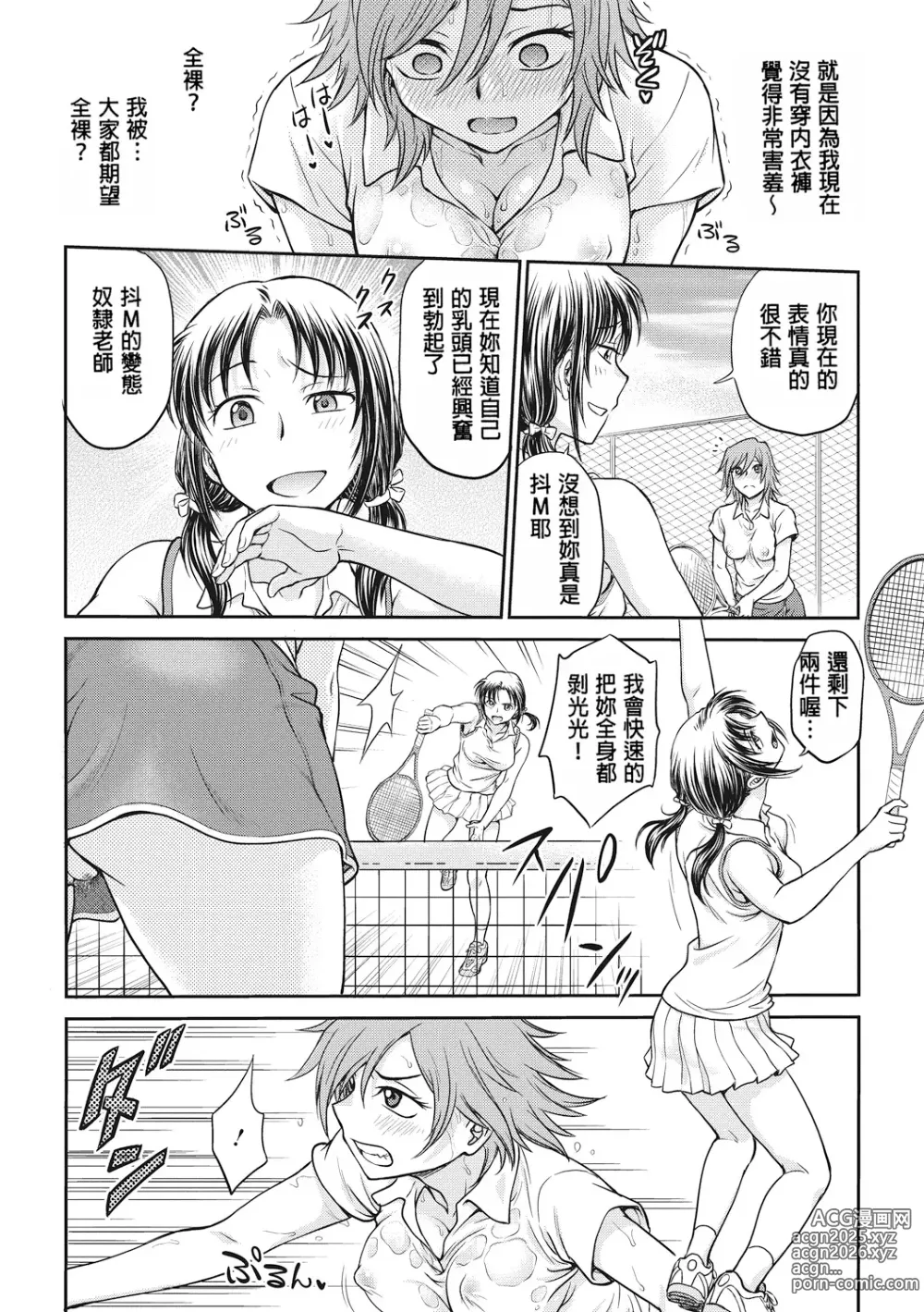 Page 134 of manga 调教相谈室