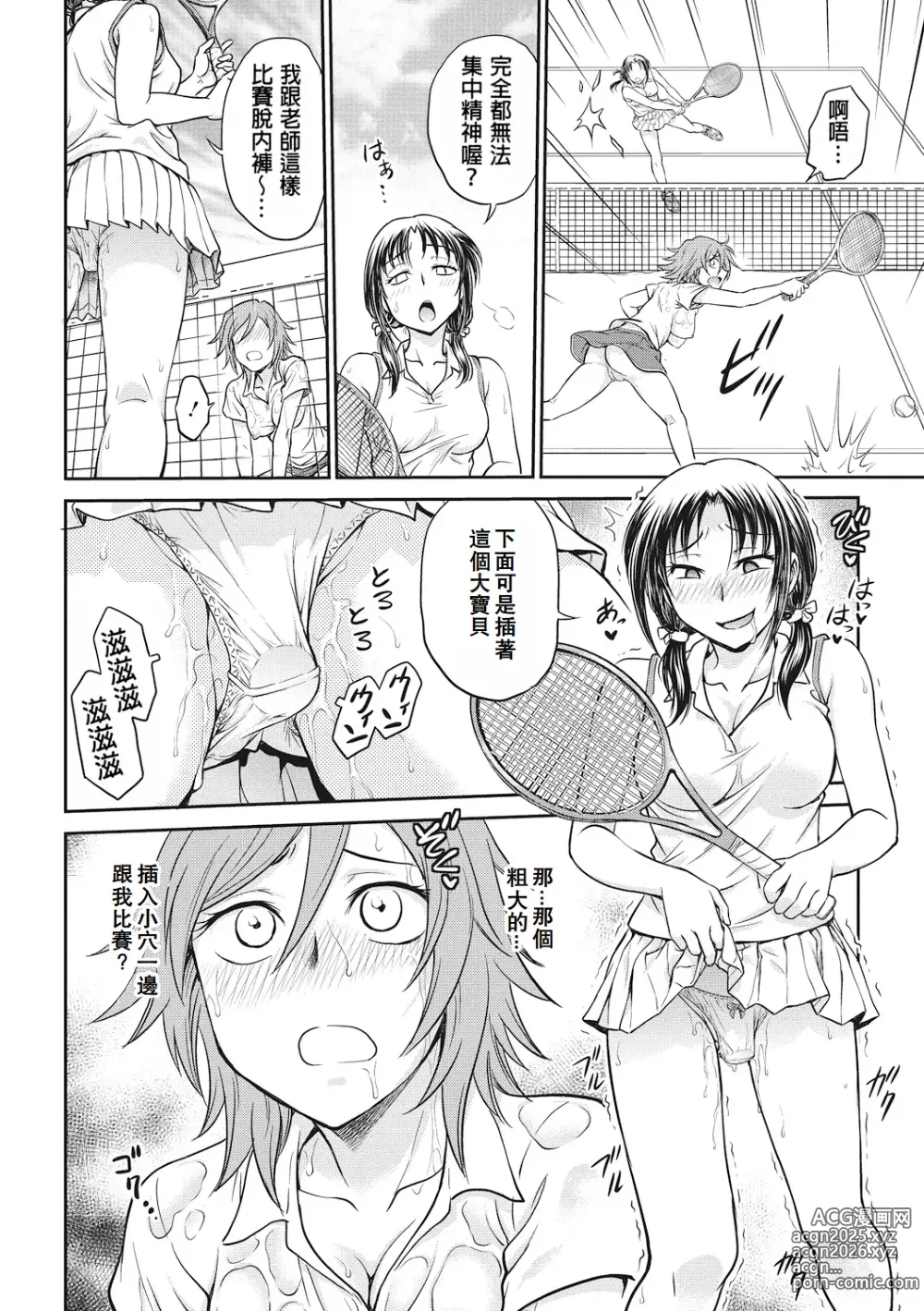 Page 136 of manga 调教相谈室