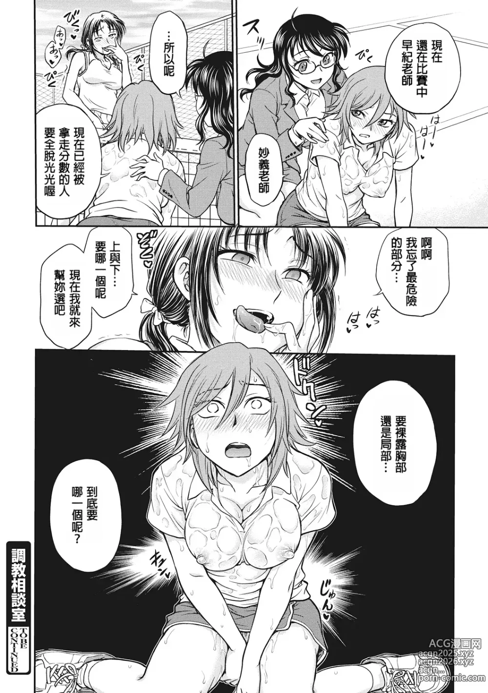 Page 138 of manga 调教相谈室