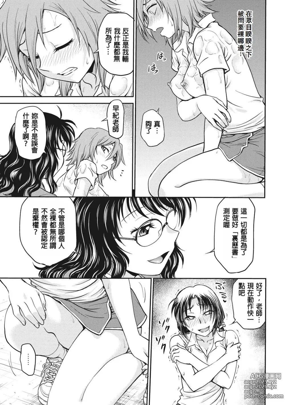 Page 139 of manga 调教相谈室