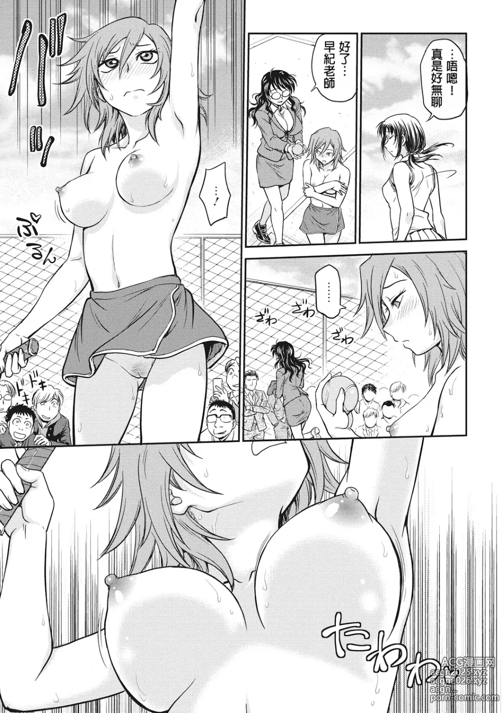 Page 141 of manga 调教相谈室