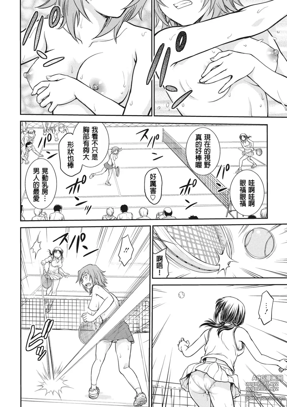 Page 142 of manga 调教相谈室