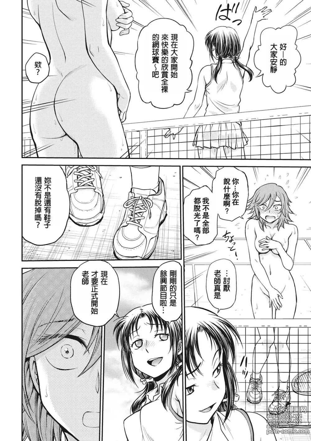 Page 144 of manga 调教相谈室