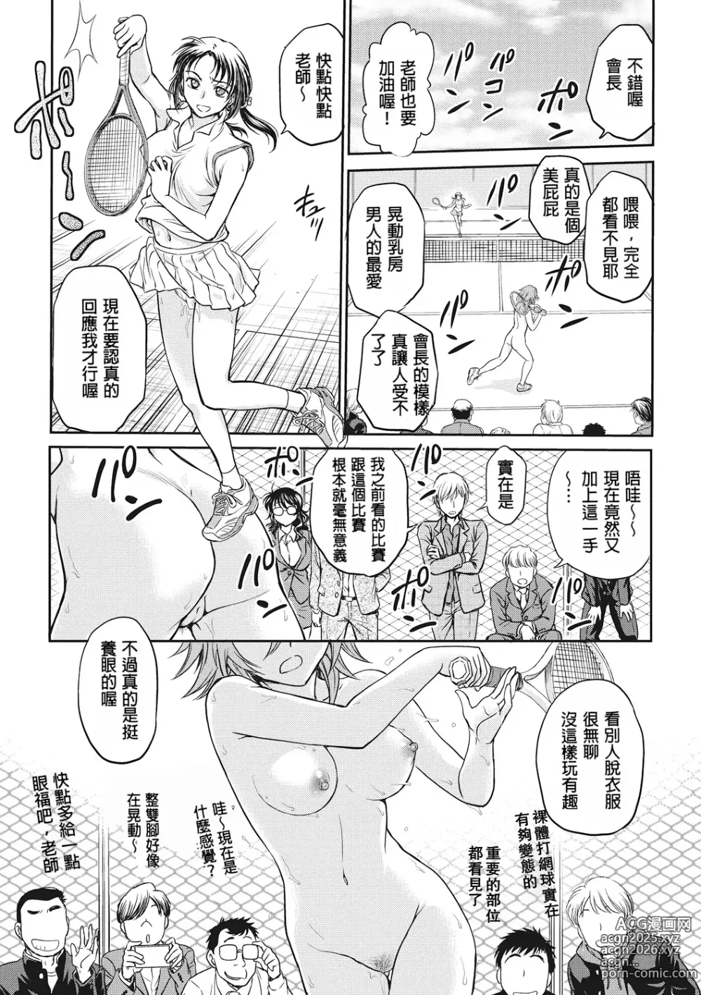 Page 145 of manga 调教相谈室