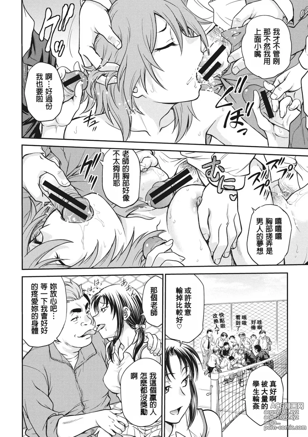 Page 150 of manga 调教相谈室