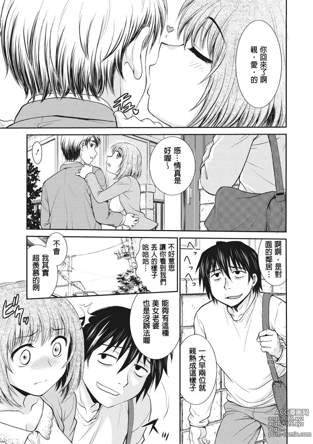 Page 153 of manga 调教相谈室