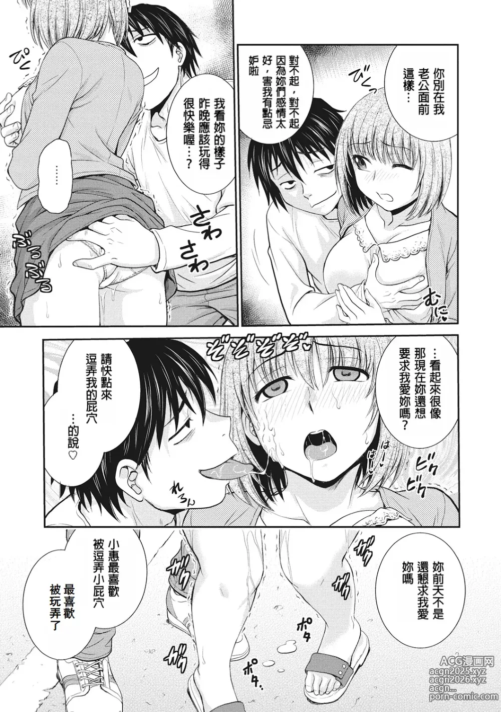 Page 155 of manga 调教相谈室