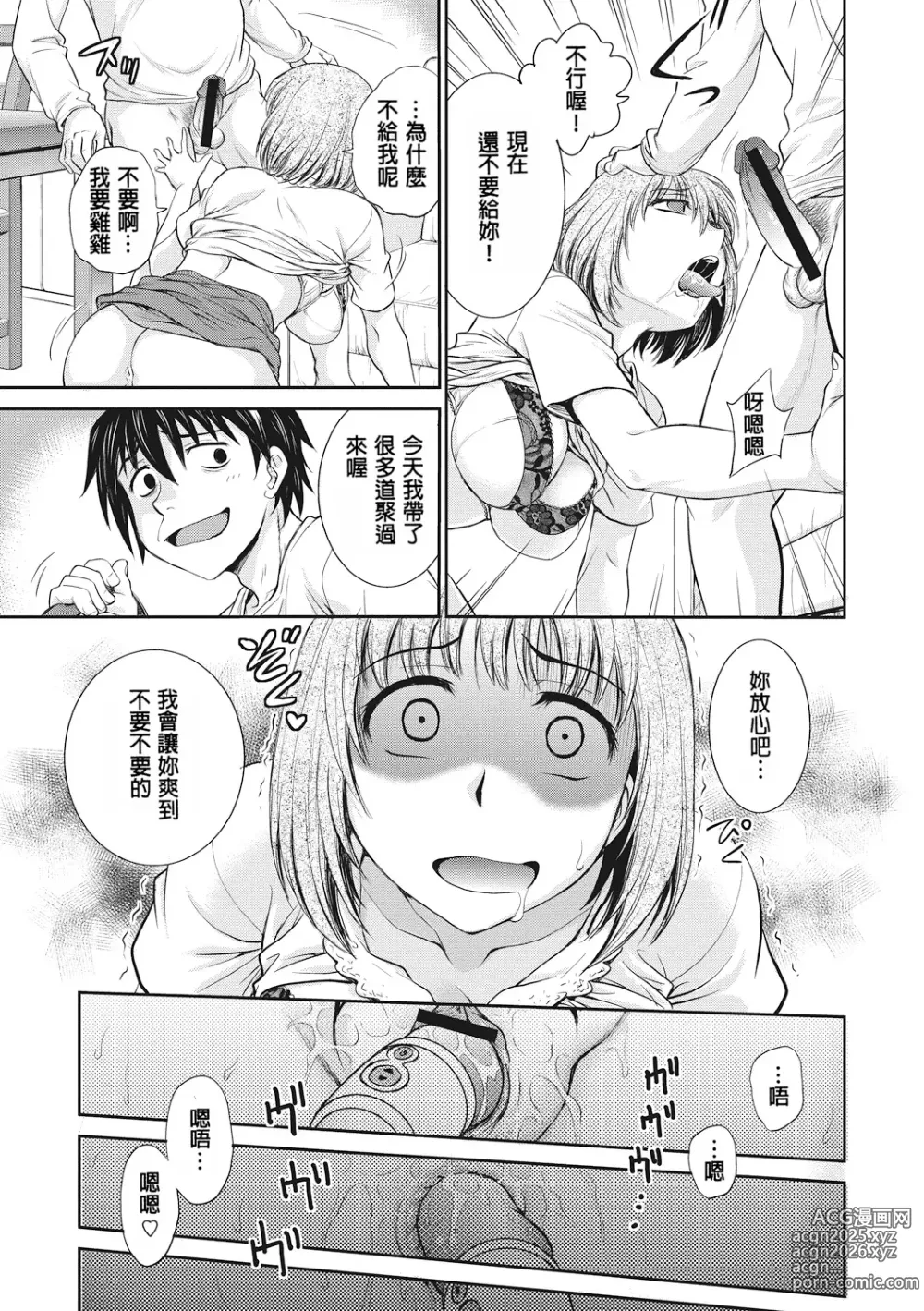 Page 159 of manga 调教相谈室