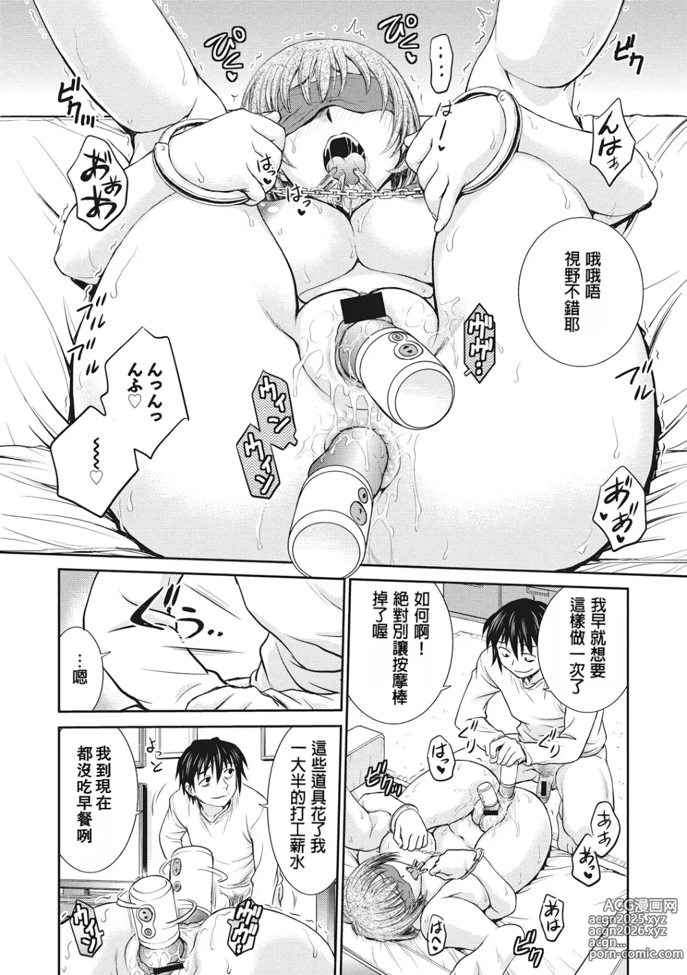 Page 160 of manga 调教相谈室