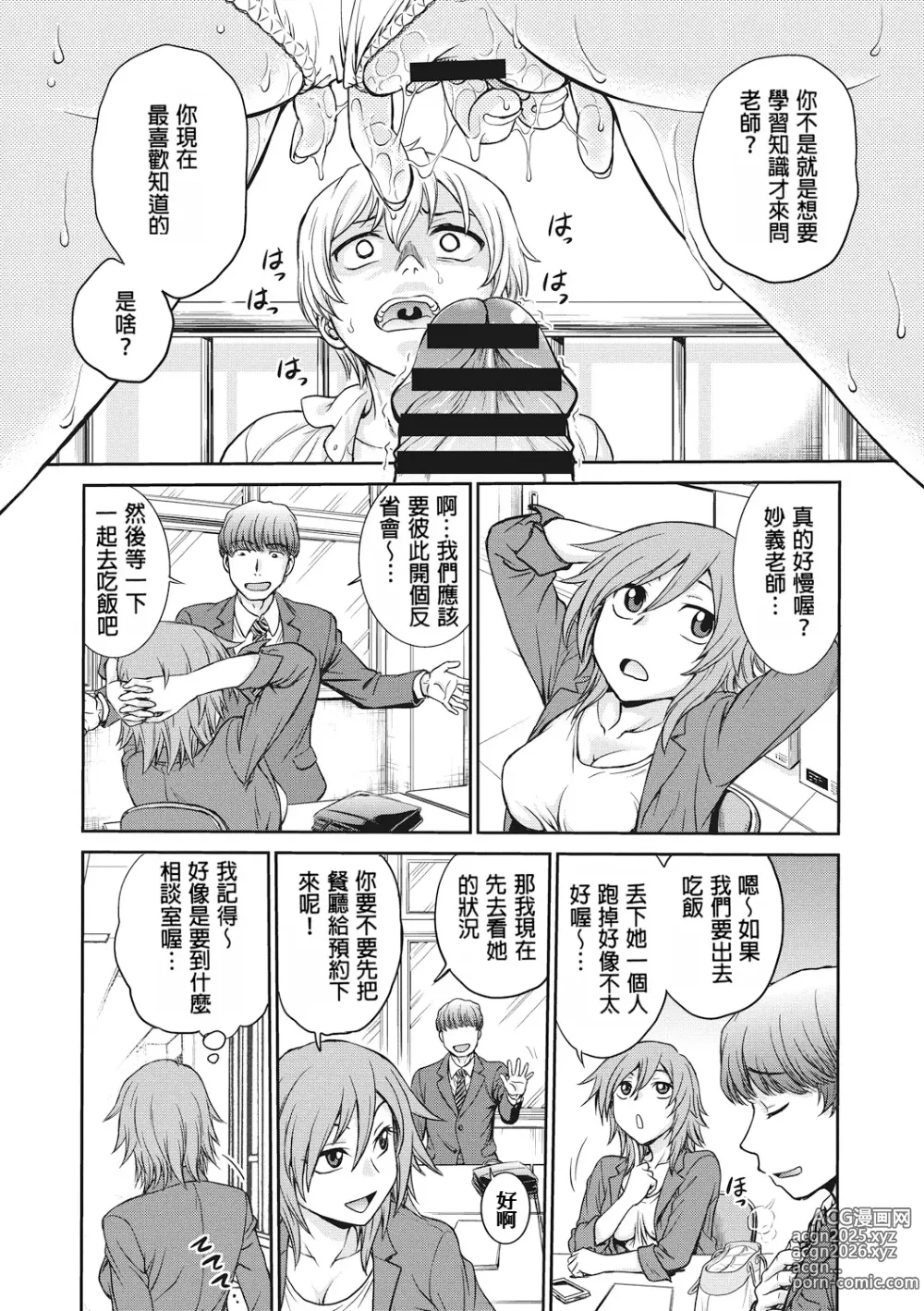 Page 17 of manga 调教相谈室