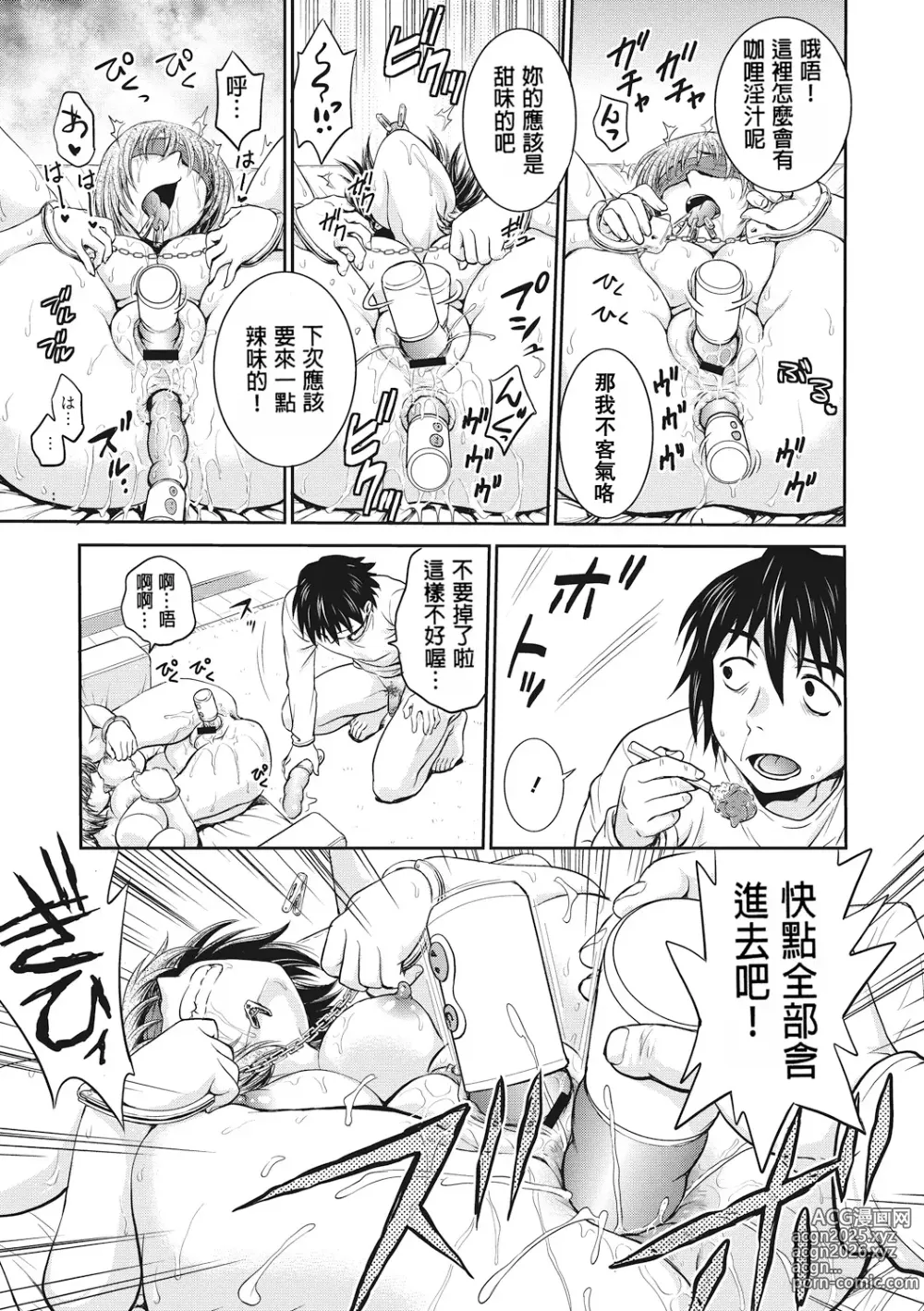 Page 161 of manga 调教相谈室