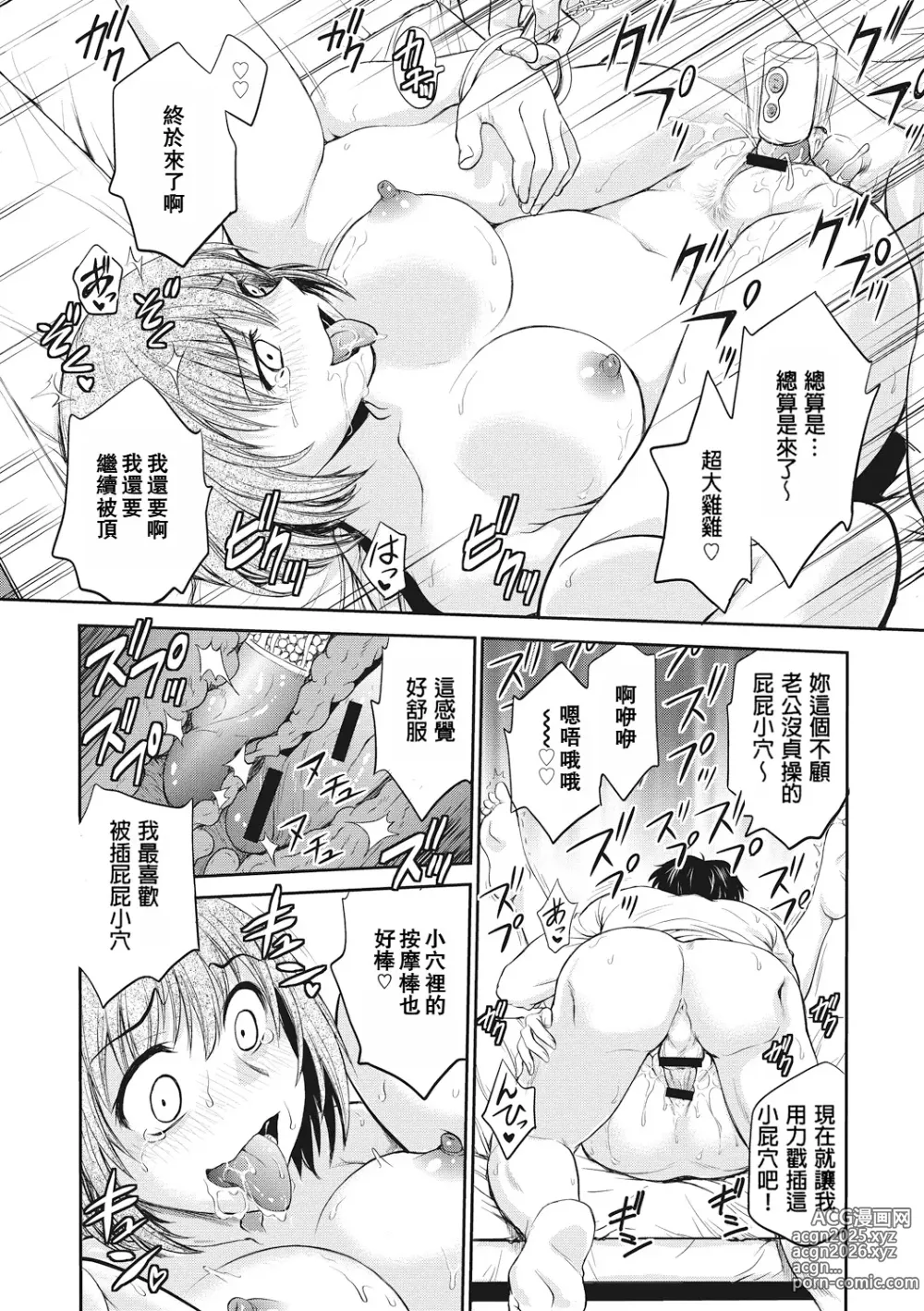 Page 164 of manga 调教相谈室