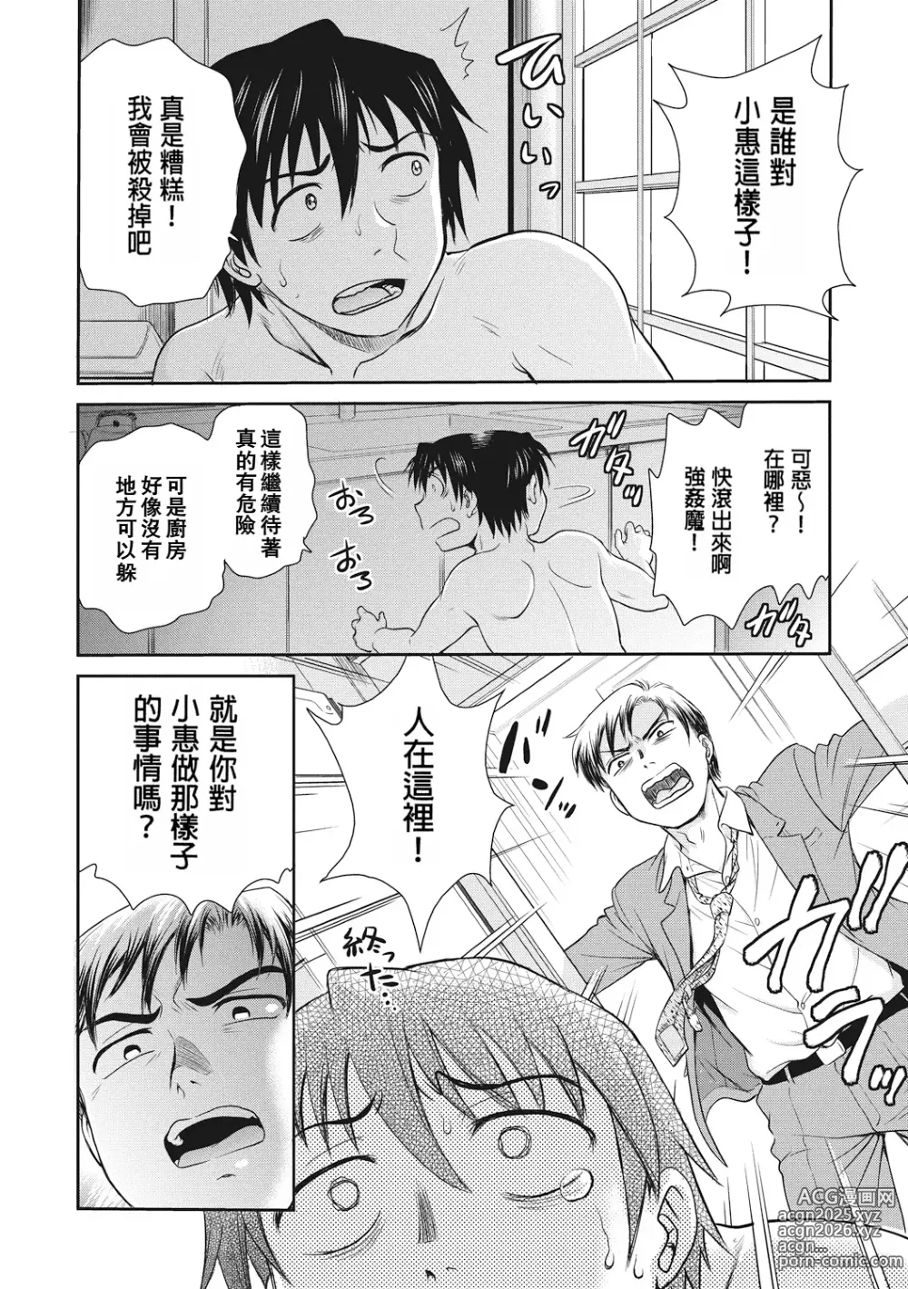 Page 174 of manga 调教相谈室