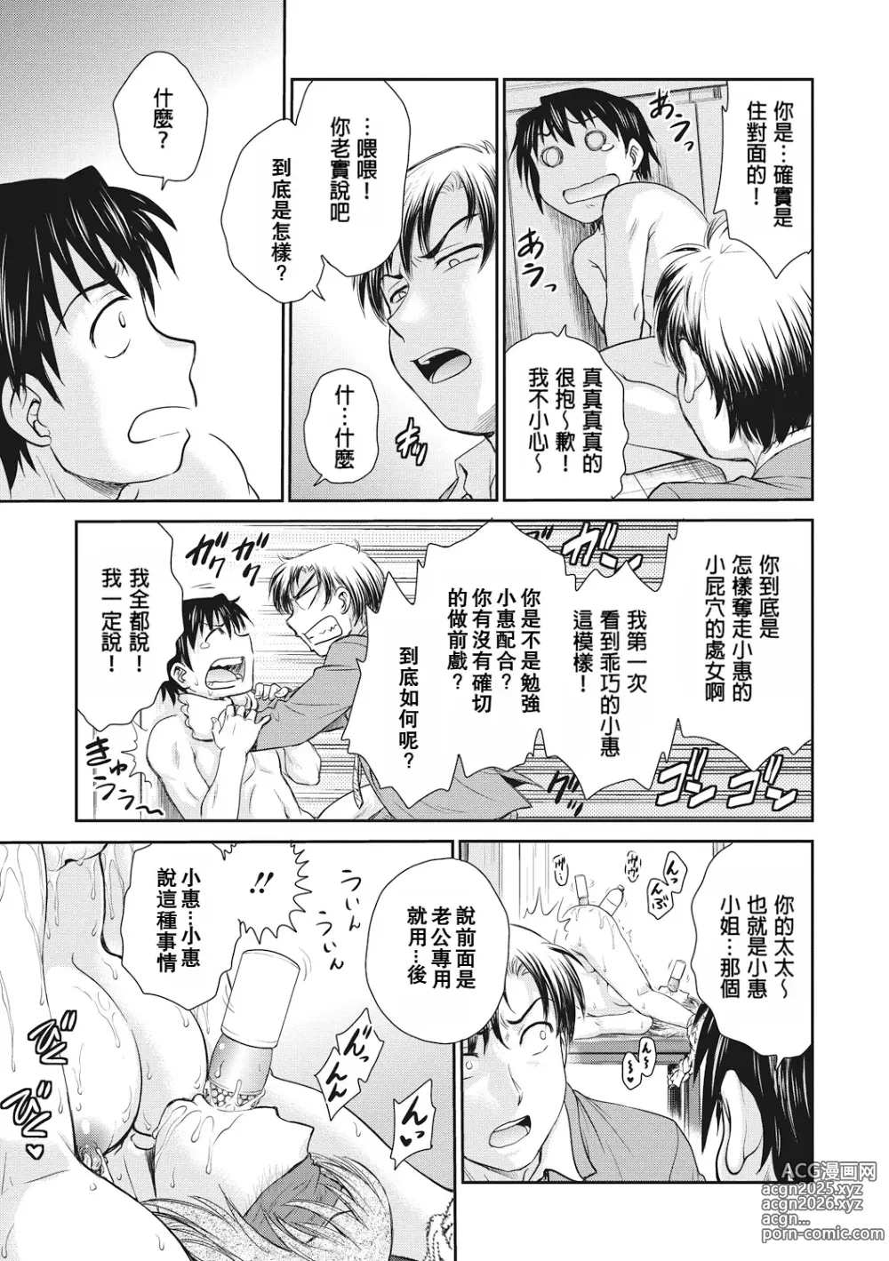 Page 175 of manga 调教相谈室