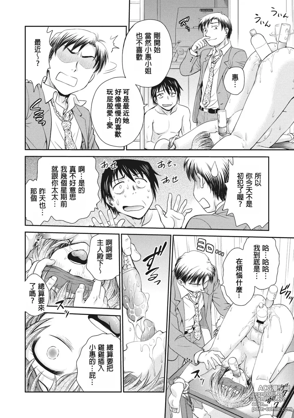 Page 176 of manga 调教相谈室