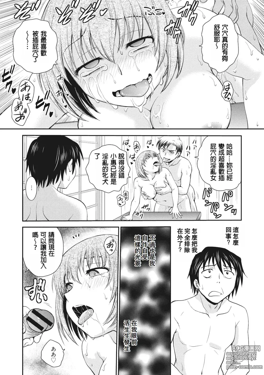 Page 183 of manga 调教相谈室