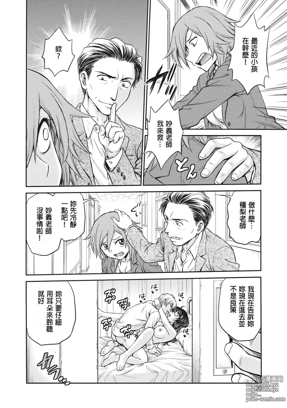 Page 20 of manga 调教相谈室