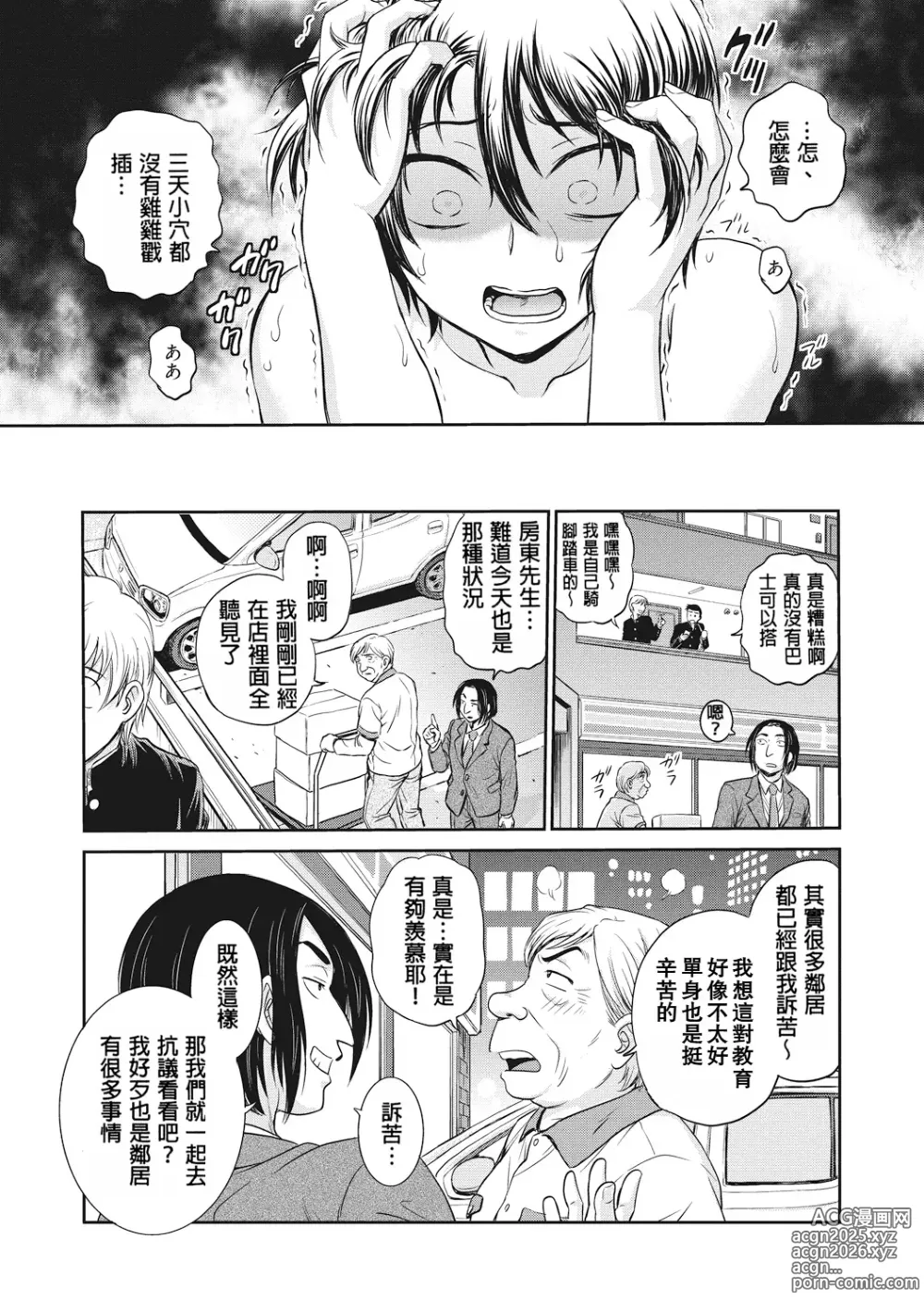 Page 193 of manga 调教相谈室