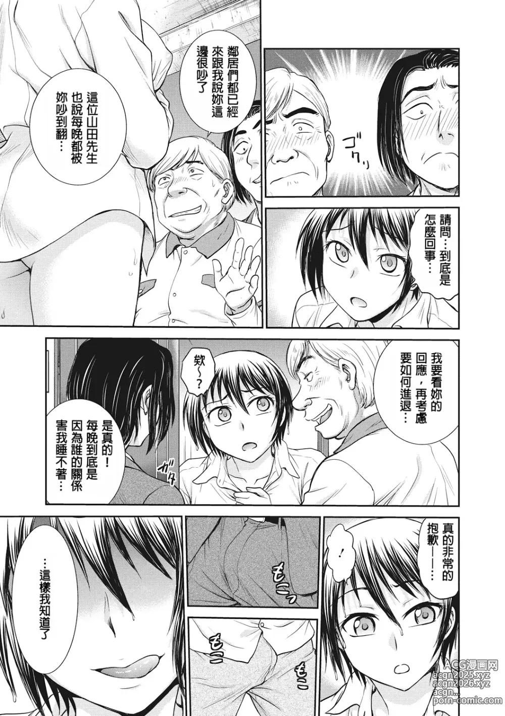 Page 195 of manga 调教相谈室