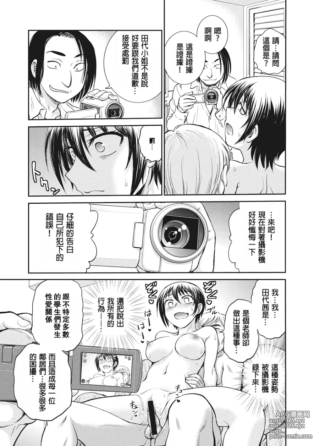 Page 197 of manga 调教相谈室