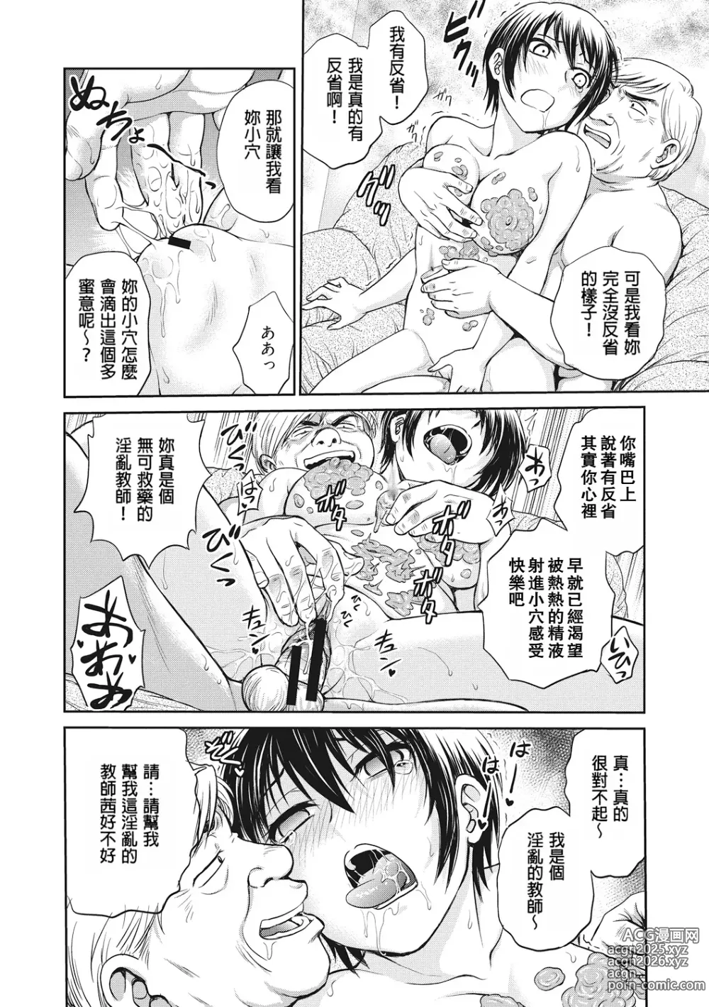 Page 200 of manga 调教相谈室