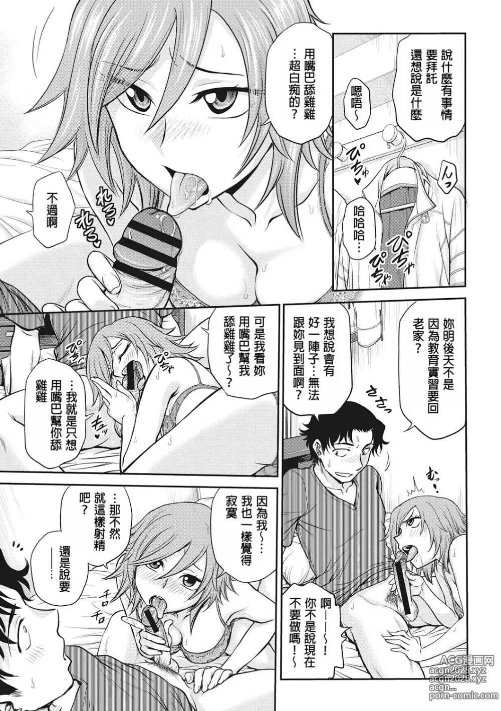 Page 3 of manga 调教相谈室