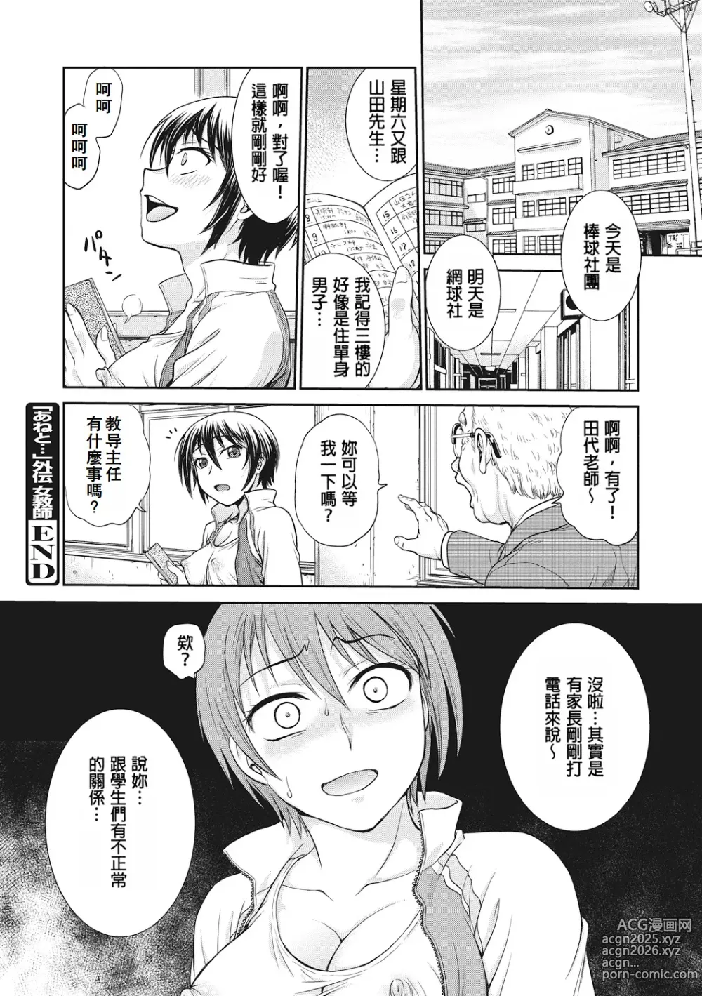 Page 206 of manga 调教相谈室