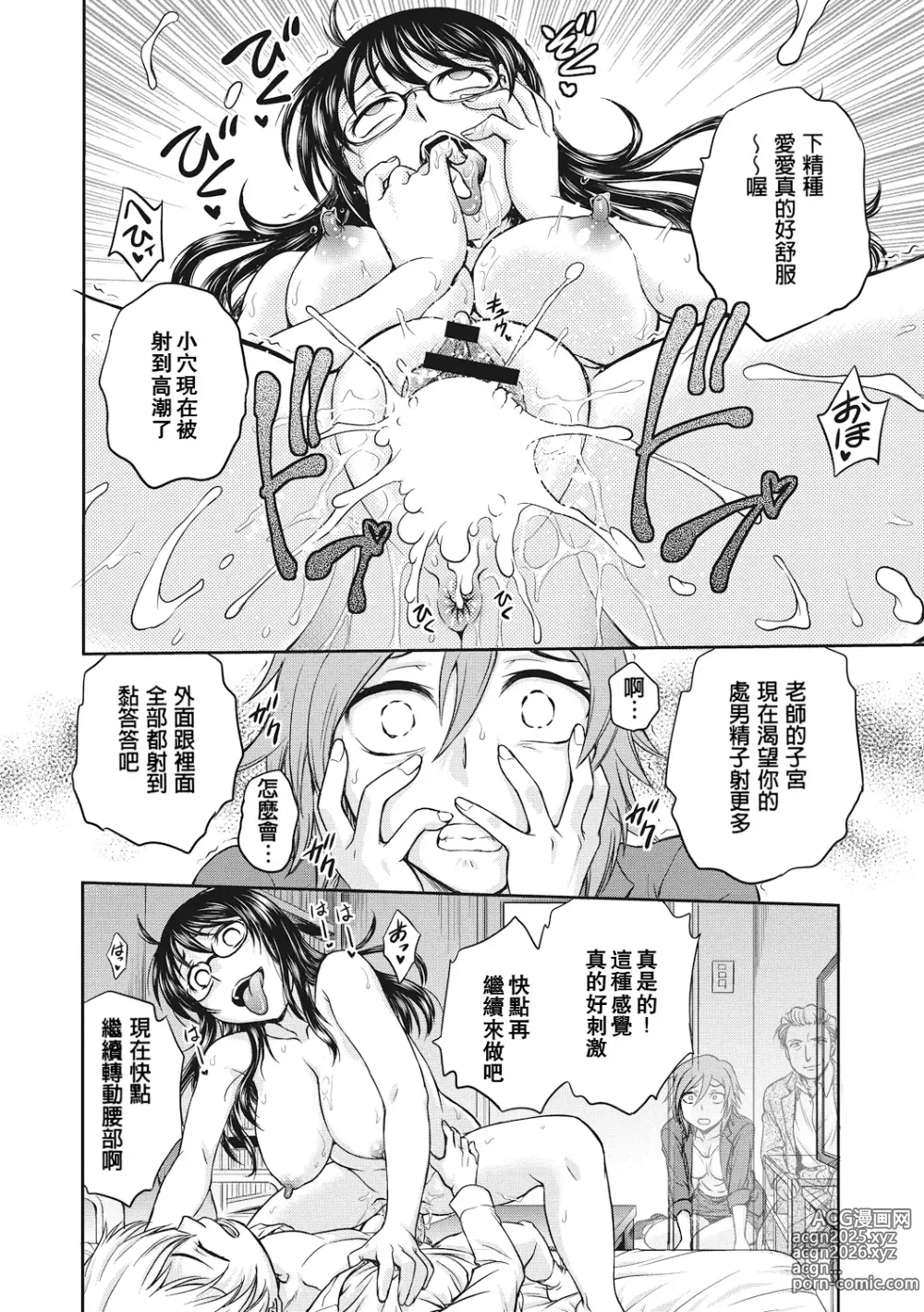 Page 22 of manga 调教相谈室