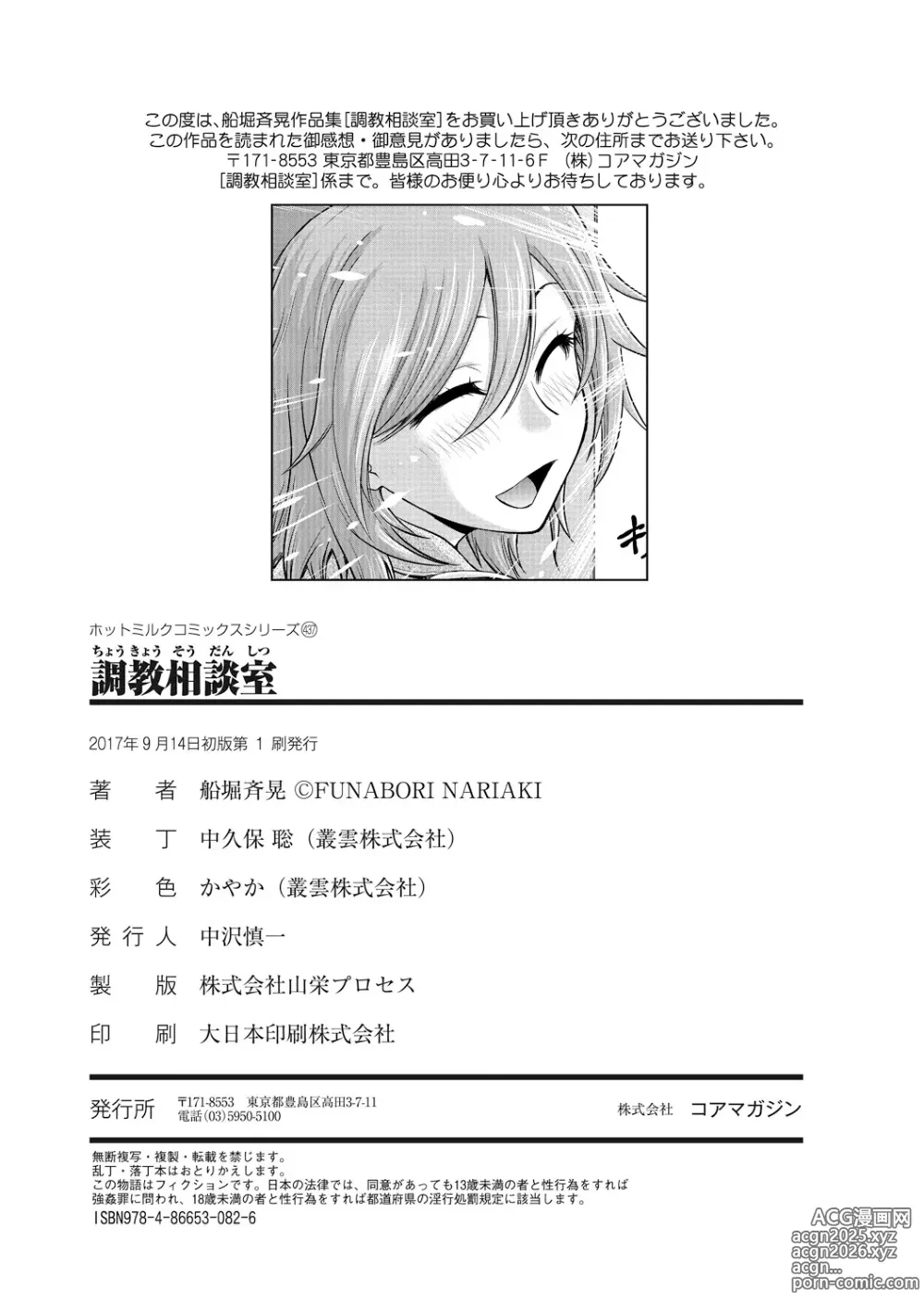 Page 212 of manga 调教相谈室