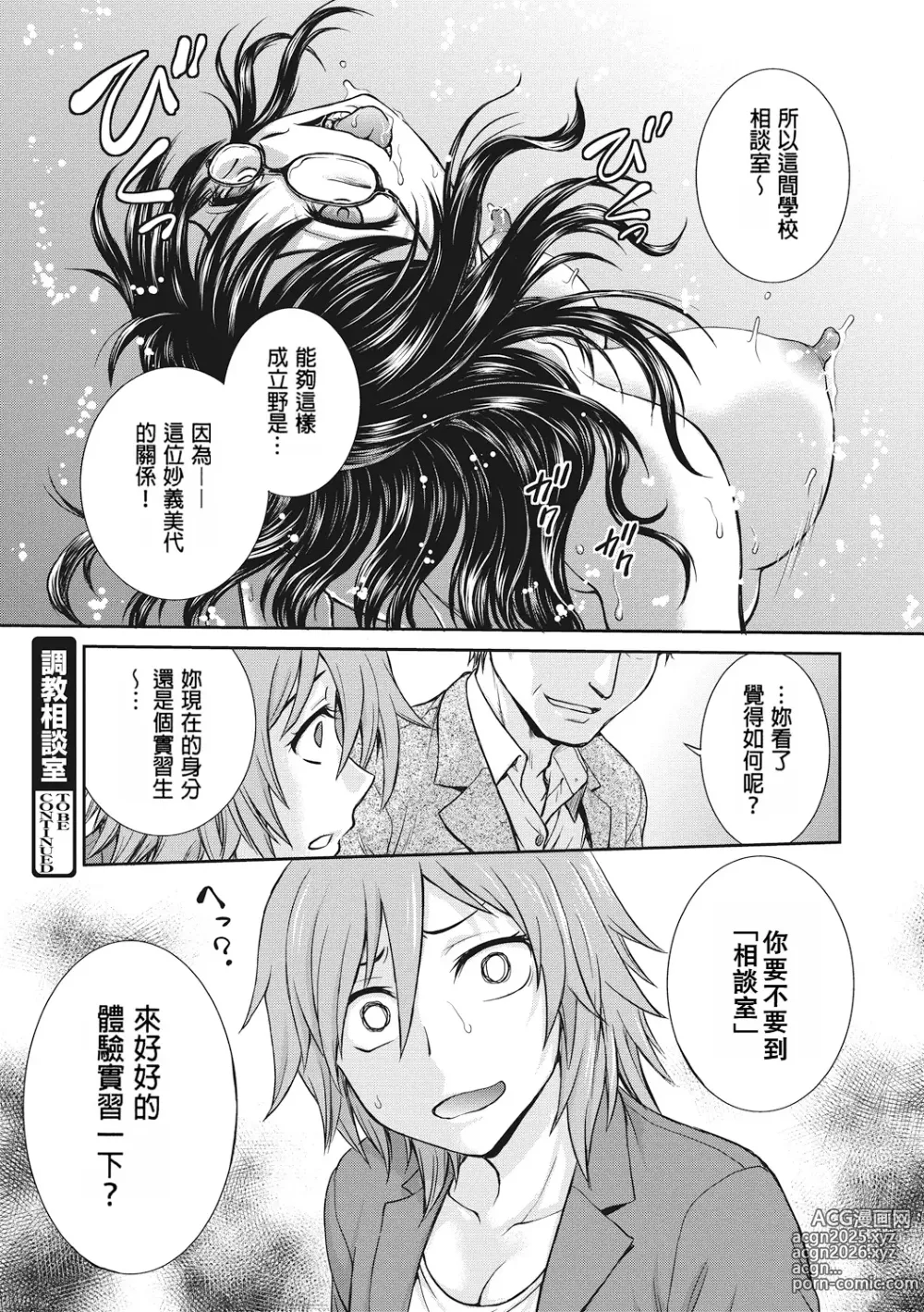 Page 24 of manga 调教相谈室