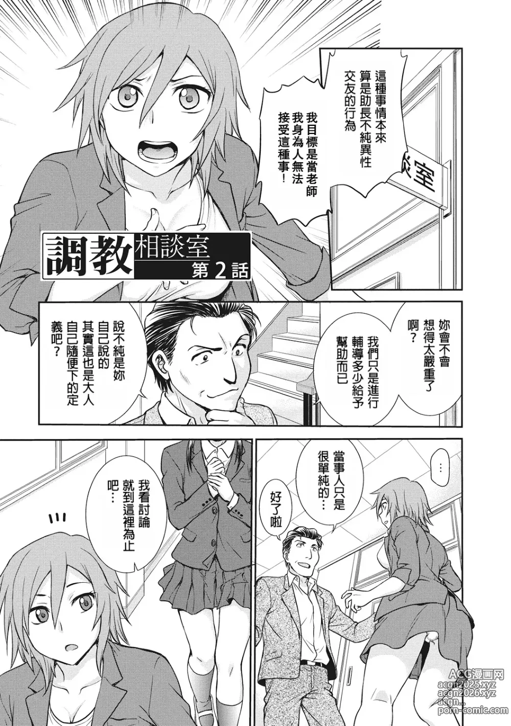 Page 25 of manga 调教相谈室