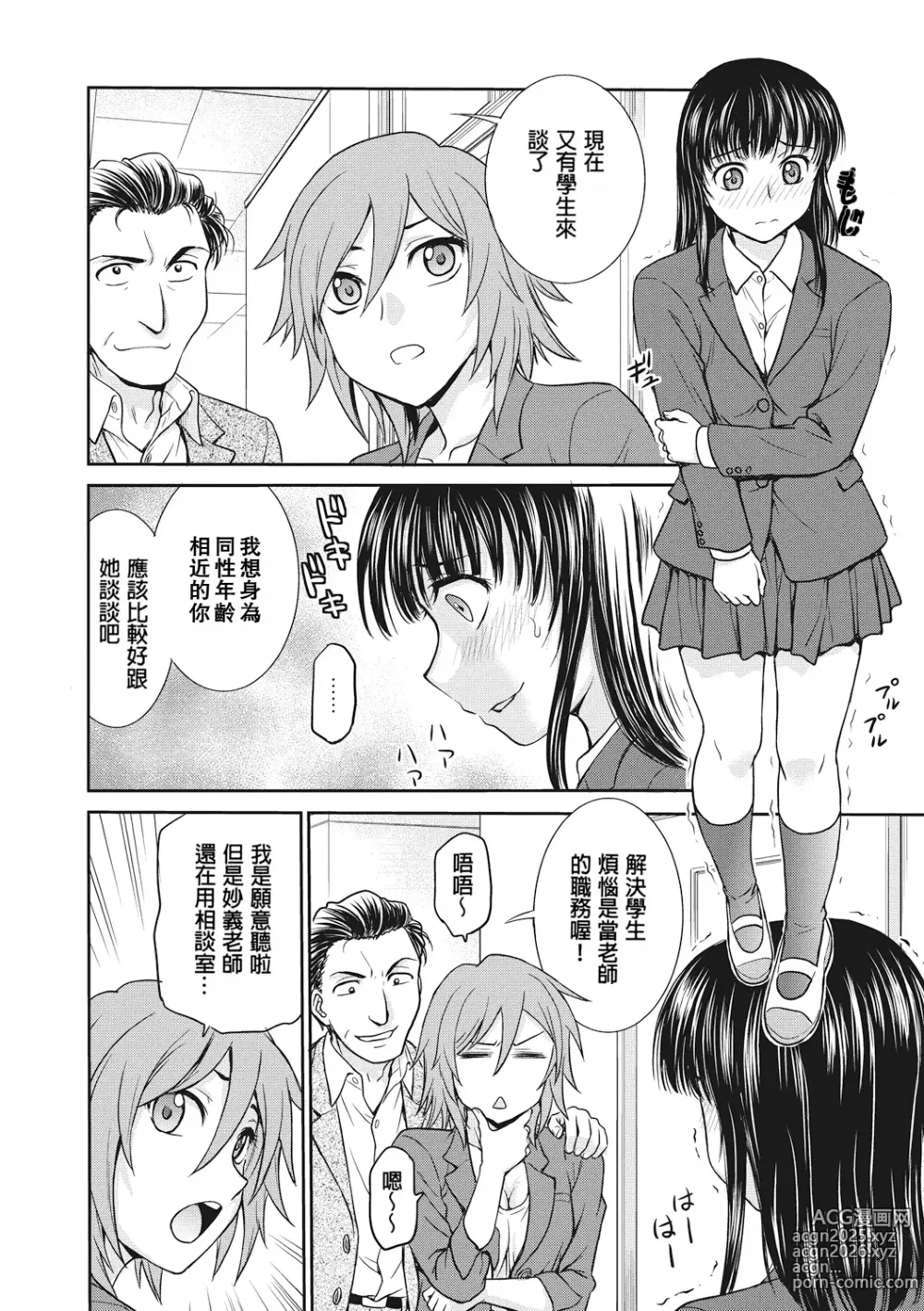 Page 26 of manga 调教相谈室