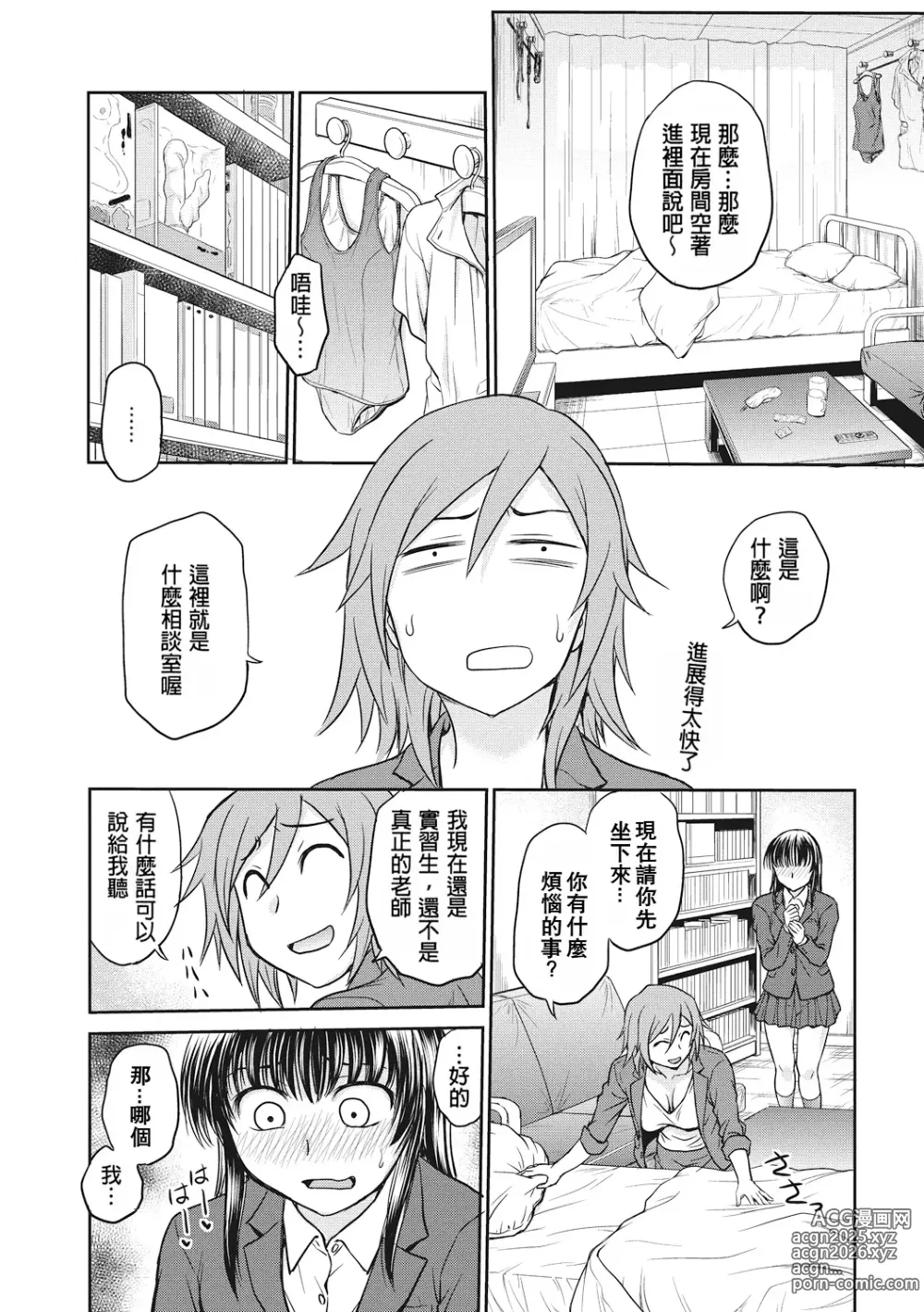 Page 28 of manga 调教相谈室