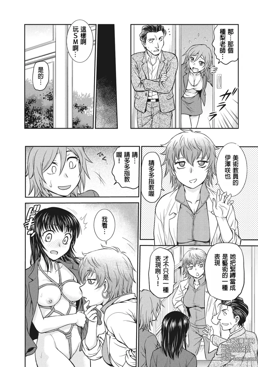 Page 30 of manga 调教相谈室