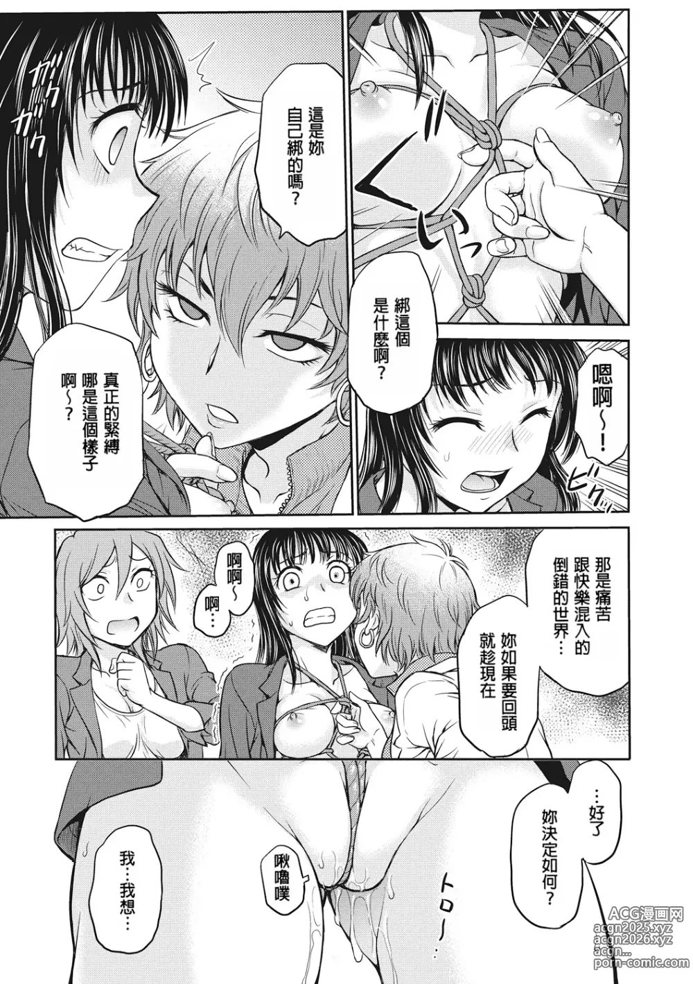 Page 31 of manga 调教相谈室