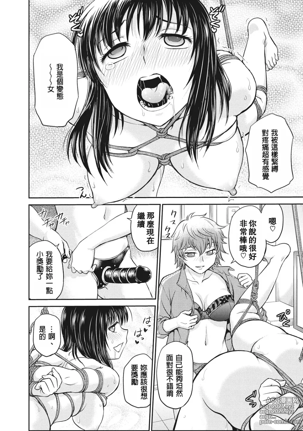 Page 36 of manga 调教相谈室