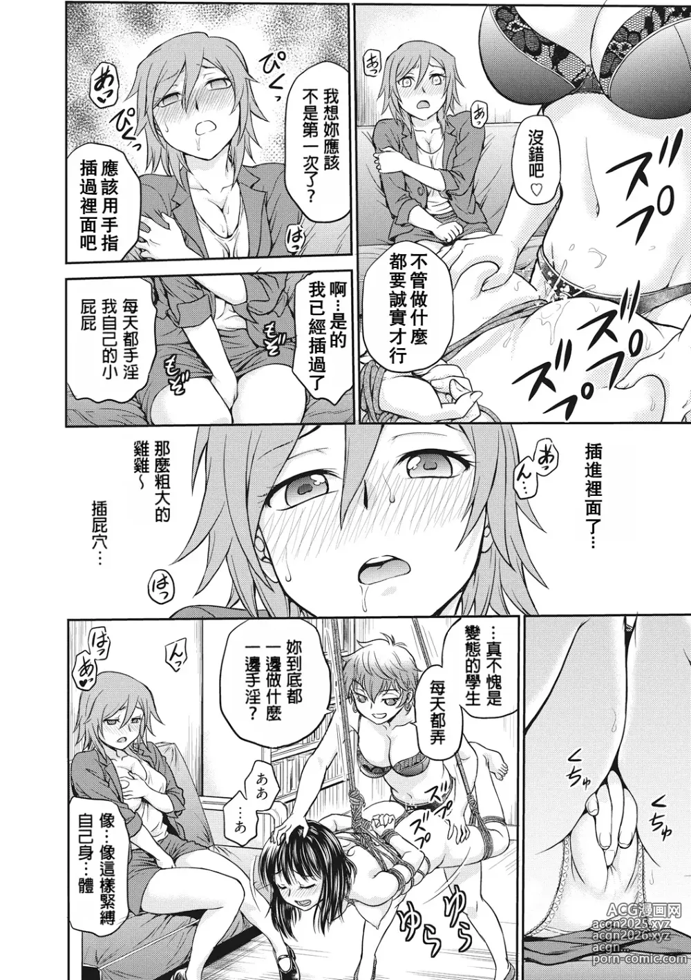 Page 38 of manga 调教相谈室