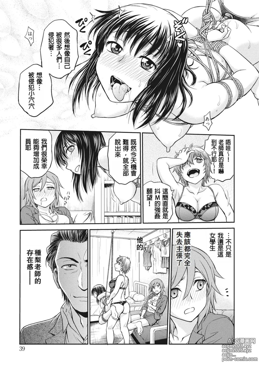 Page 39 of manga 调教相谈室