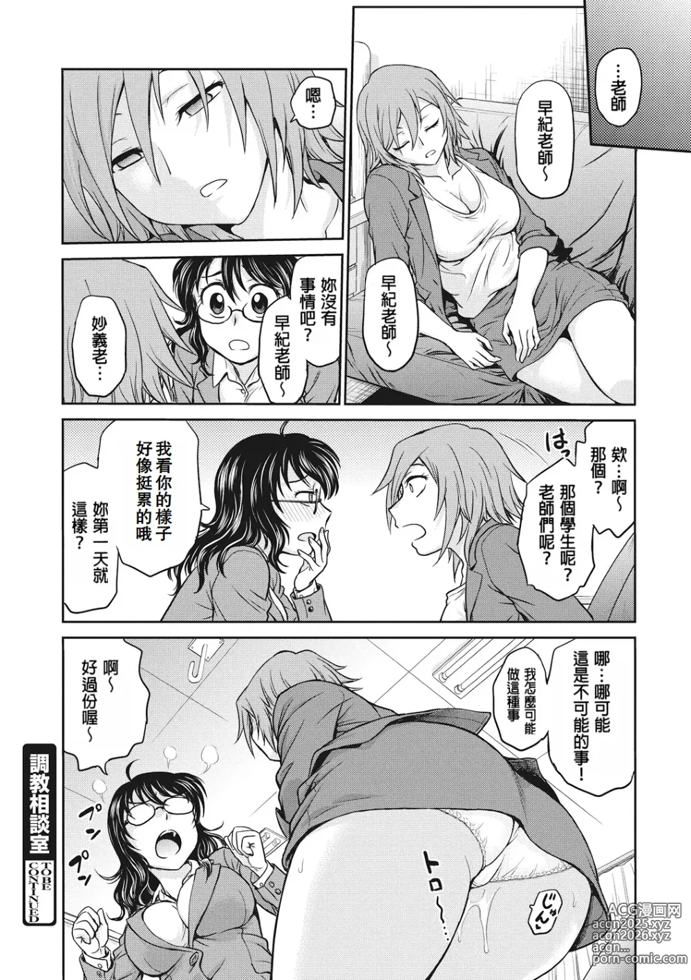 Page 42 of manga 调教相谈室