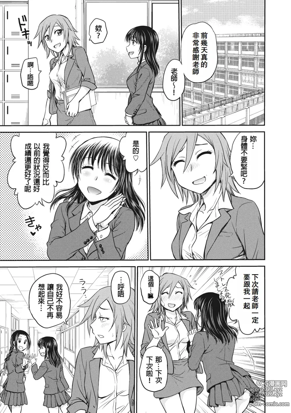 Page 43 of manga 调教相谈室