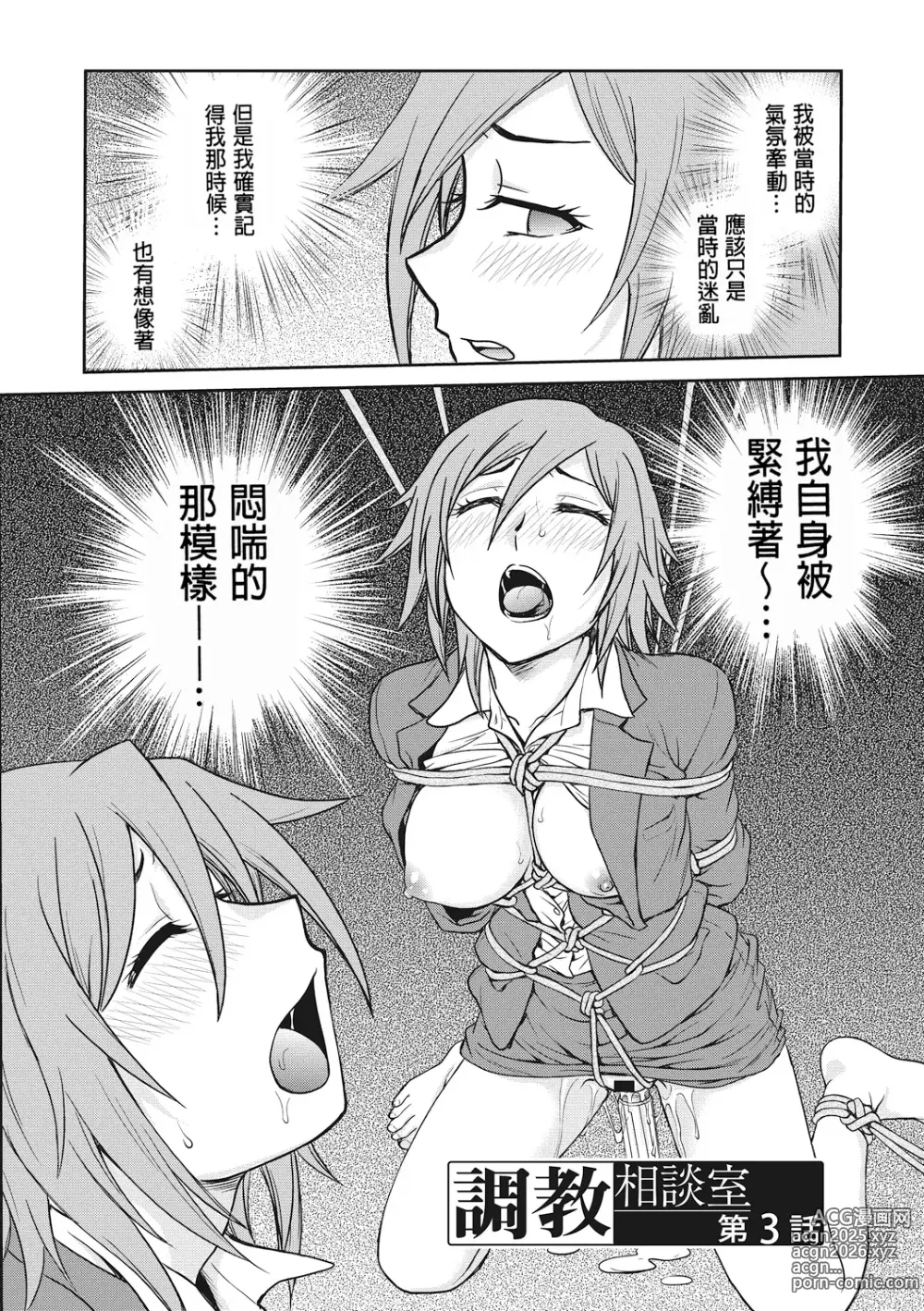 Page 44 of manga 调教相谈室