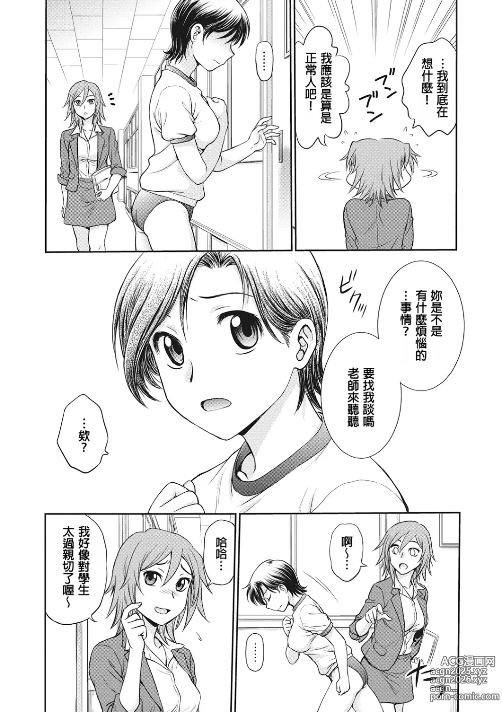 Page 45 of manga 调教相谈室