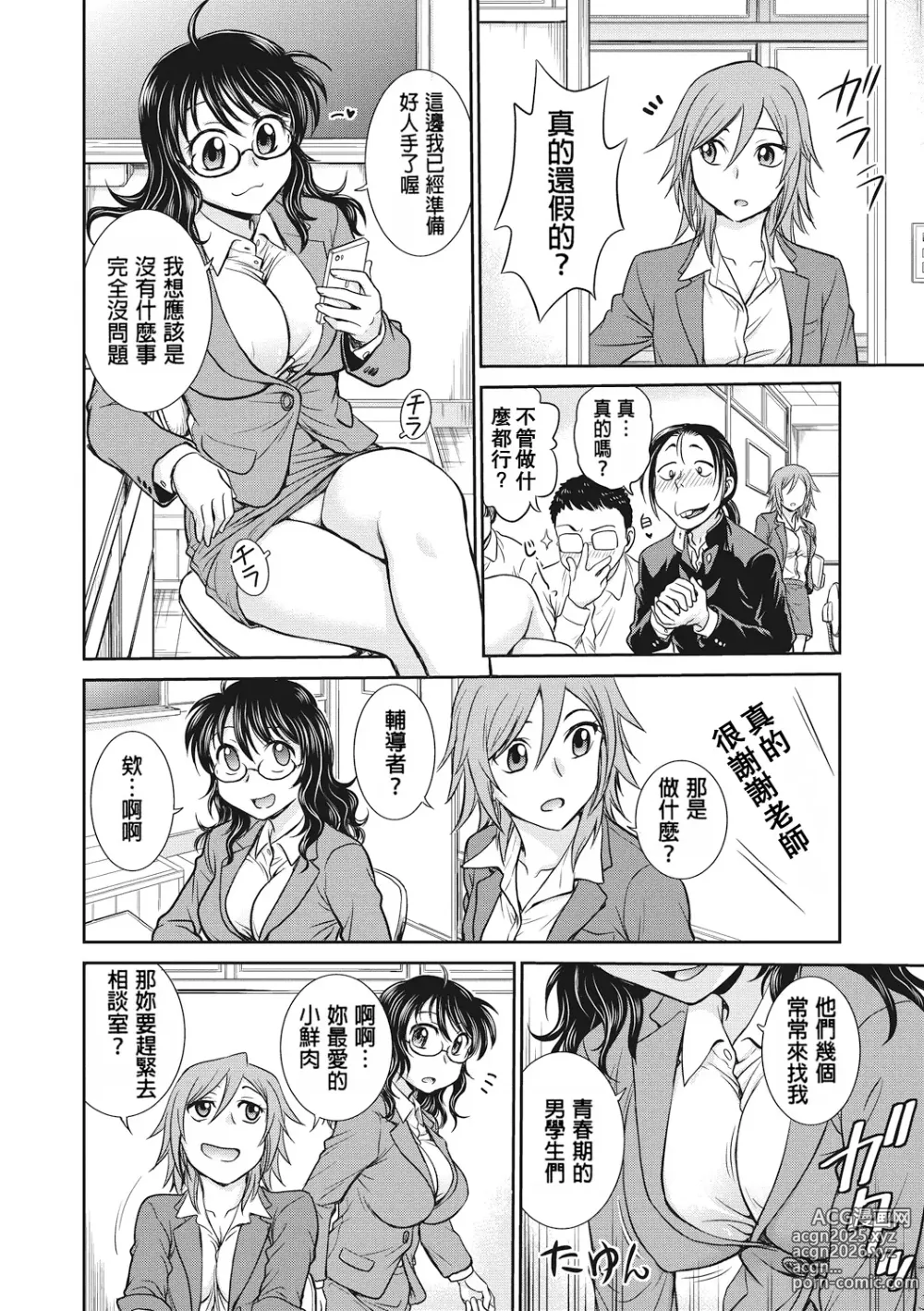 Page 46 of manga 调教相谈室