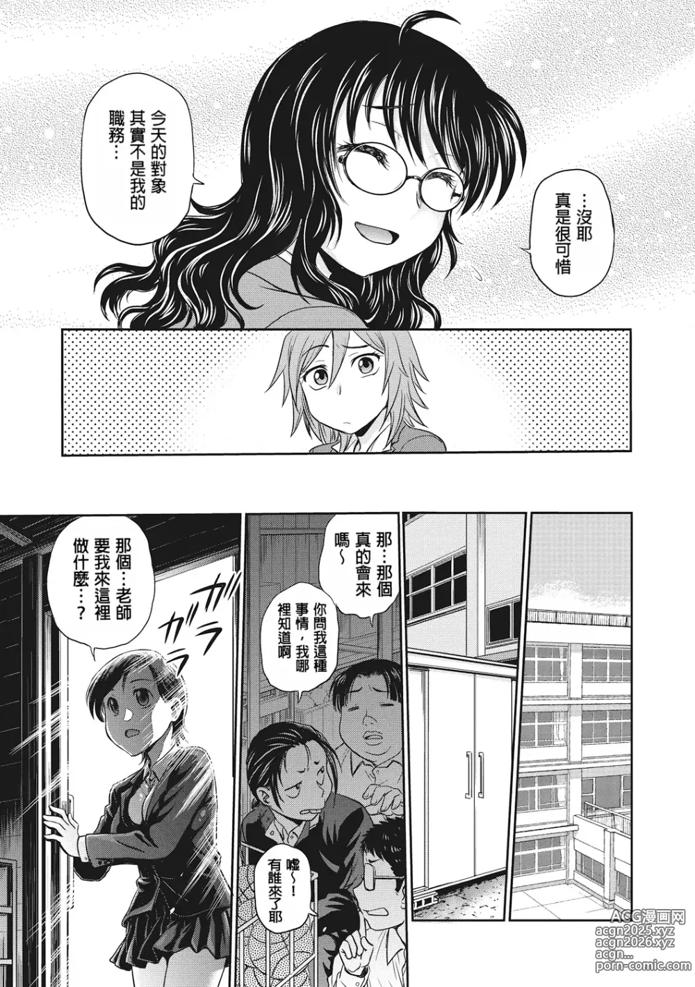 Page 47 of manga 调教相谈室